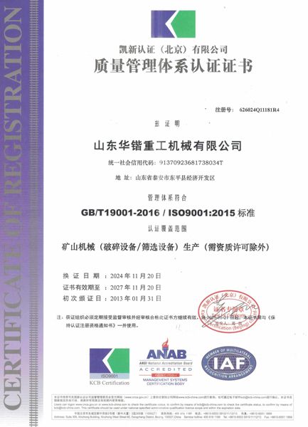 質量管理體系認證證書